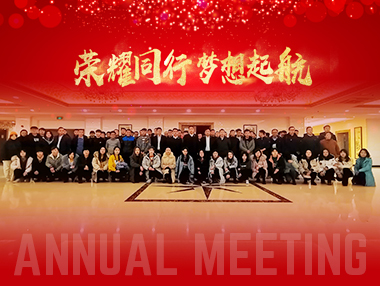 En janvier 2020, Shandong leapion Machinery Co a tenu une conférence de travail annuelle